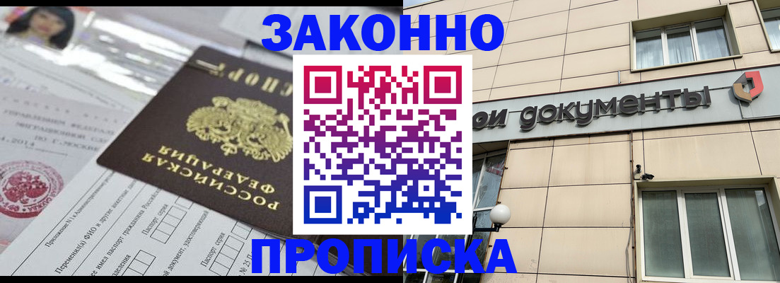 прописка законно в Вытегре