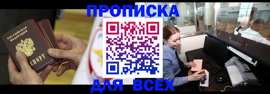 временная регистрация для школы в Вытегре