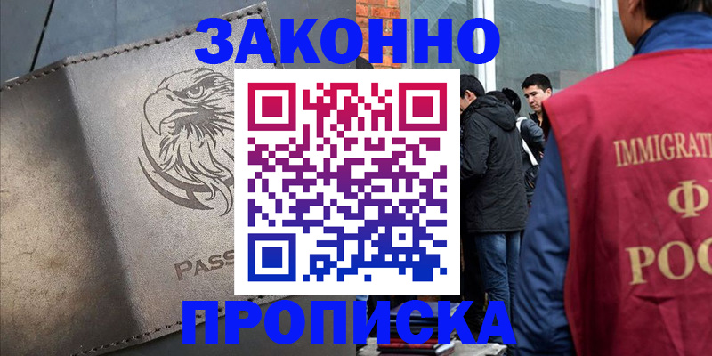 прописка законно в Вытегре
